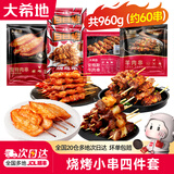 大希地里脊肉串鸡肉串牛肉串羊肉串烧烤串冷冻半成品空气炸锅食品 【烧烤套餐】牛肉羊肉鸡肉串（共 960g /约60串）