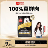 顽皮小金盾狗粮100%鲜肉中小型犬泰迪比熊冻干鲜肉粮姜黄鸭100g尝鲜装