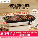 小熊（Bear）烤肉锅电烤盘 家用电烧烤炉 电烤炉多功能锅烤串烤肉一体不沾烤串机可拆烧烤炉DKL-H21P1
