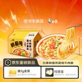 白象【孙颖莎同款】方便面 鲜面传阳光番茄牛肉面124.9g*5包非油炸面