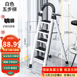 星奇堡 家用梯子工程梯折叠多功能人字梯伸缩室内加厚两用梯子 加厚五步梯-白色