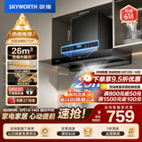 创维（Skyworth）抽吸排油烟机家用欧式顶吸T型变频大吸力 上门安装以旧换新免拆洗挥手智控 一级能效自清洗Y1H PRO