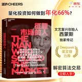 征服市场的人 西蒙斯传 梁文锋推荐 投资界神秘的文艺复兴科技公司和大奖章基金传奇 量化投资必读 金融投资图书 解密算法交易，立即入手！