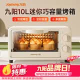 九阳（Joyoung）【价保618】电烤箱家用多功能烘焙 定时控温 迷你10L巧容量 小烤箱 KX-10J5（升级）