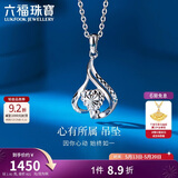 六福珠宝520礼物 铂金吊坠心有所属铂950心形挂坠不含项链 计价 约1.81克