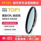 耐司（NiSi）真彩版 cpl偏振镜 77mm滤镜 TRUE COLOR偏光镜适用佳能索尼微单反相机高清镀膜还原本色高清画质