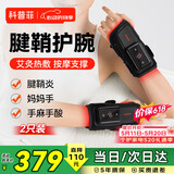 科普菲手部按摩仪器腱鞘炎护腕电加热手腕热敷腕管综合征手指关节发热腕部扭伤送女友生日礼物价保618