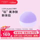 斐珞尔（FOREO）露娜洗脸仪LUNA Play Plus2玩趣增強版电动洁面仪温和清洁 浪漫粉紫 不可充电