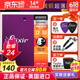 elixir 伊利克斯吉他弦【美产进口正品】16052民谣琴弦木吉它弦镀膜防锈 11052黄铜超薄镀膜12-53