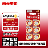 南孚LR44 A76 AG13 L1154 357A AG13 303 SG13 D357H 纽扣电池电子适用卡西欧手表计算器游标卡尺玩具 LR44/A76-6粒