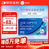 爱尔康 舒视氧水活泉隐形眼镜月抛 高透氧硅水凝胶进口 3片装 400度