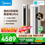 美的空调 酷省电Ultra 大3匹 一级能效省电神机双排纯铜管 客厅立式柜机KFR-72LW/N8KS1-1U