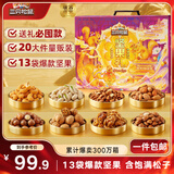 三只松鼠坚果零食礼盒2422g/20件松子开心果送礼长辈干果礼盒礼包