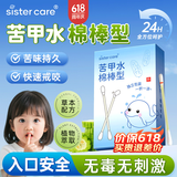 sister care苦甲水棉棒婴儿戒吃手神器重度防咬指甲戒断奶儿童防吃手棉签30支
