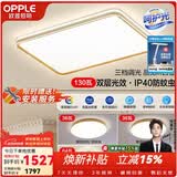欧普照明（OPPLE）客厅吸顶灯主灯具套餐双层背光时尚卧室灯led调光品见金 A4【三室两厅】