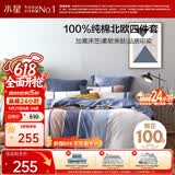 水星家纺四件套床上纯棉100%全棉透气床笠被套双人1.8米x2米床弗利安家居馆