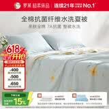 罗莱家纺 亲肤全棉夏凉被 7A级抗菌防螨空调被芯可水洗 200*230 蓝色