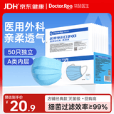 袋鼠医生医用外科口罩成人50只独立包装一次性灭菌级防尘防晒薄款透气夏季