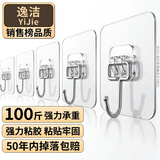 逸洁挂钩强力承重粘钩强力挂钩免打孔挂钩贴无痕挂钩门后厨房浴室挂钩 防水防潮强力背胶--大挂钩30个