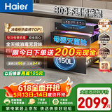 海尔小红花消毒柜嵌入式EB150MAX母婴认证304不锈钢三门四层150L 家用甲流消毒碗柜紫外线光波巴氏4.0