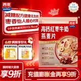 西麦高钙红枣牛奶燕麦片420g营养早餐谷物代餐独立小包