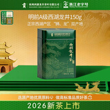 贡牌2026新茶上市 绿茶西湖龙井茶A级150g明前罐装