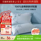 百丽丝水星家纺出品枕头套单件 全棉枕套枕巾纯棉枕头罩枕套一对48x74cm