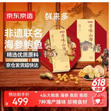 京东京造鲜来多参鲍礼盒715g鲍鱼海参鱼胶花胶端午送礼父母长辈