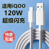 白狗适用iQOO15数据线快充vivoX300x200x100闪充电线iQOO13/12/Neo11/Z10 Turbo Pro闪充线s30s20 y300 1米超级闪充120W/100W/66W 适