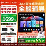 状元郎P70Pro13.4英寸超大屏学习机平板小学到高中课程同步京东自营二合一学生专用平板学习机平板