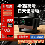 AUBOX投影仪家用家庭影院8K超高清白天直投办公会议教学培训卧室小型宿舍投影机一体机手机投屏民宿 投影仪家用超高清2026新款云台高配店主推荐