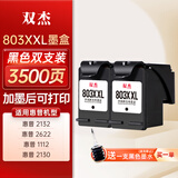 双杰803墨盒可加墨适用惠普2132墨盒hp 2622 1112 2621 2131 2130 2623 2628 3830 1111 5022 2600打印机墨盒墨水