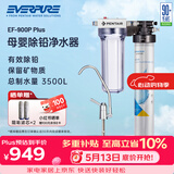爱惠浦（Everpure） 净水器家用直饮大流量0废水 3500L母婴净水机EF-900P Plus净饮机