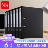齐心（COMIX）A4加厚款6个装3寸欧式快劳夹打孔文件夹a4带孔档案夹活页夹背宽75mm A7076/A206N