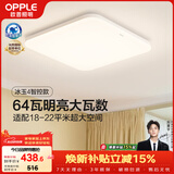 欧普照明（OPPLE）全光谱64瓦护眼卧室灯智能LED照明灯具简约方卧 方卧