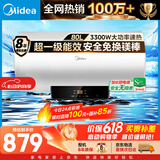 美的（Midea）储水式电热水器家用大水量80升国家补贴长效免换镁棒3300W速热一级能效加长防电墙F8022-X1(S)