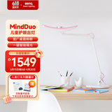 明基（BenQ）MindDuo麦朵尔护眼台灯学生专用全光谱儿童学习阅读智能调光粉