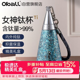 Oball520情人节礼物女神钛杯纯钛保温杯时尚轻便户外水杯送女朋友老婆