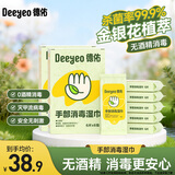 德佑消毒湿巾6抽*12包 甲流病毒杀菌率99.9%无酒精儿童可用小包湿巾纸