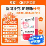 双鲸 维生素D滴剂400单位*60粒+维生素AD滴剂（胶囊型）50粒一岁以下 预防维生素A和D的缺乏症