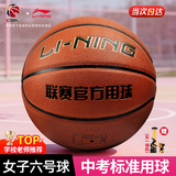 李宁（LI-NING）篮球6号女子CBA比赛室内外兼用防滑耐磨训练标准六号篮球085-1