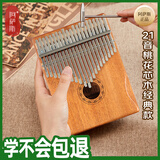 阿萨斯拇指琴21音卡林巴琴成人儿童初学手指琴礼物便携乐器桃花芯经典款