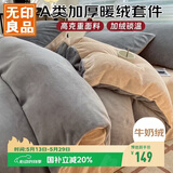 无印良品A类牛奶绒四件套珊瑚绒加厚加绒保暖套件双面绒秋冬季床上用品床单被套200*230cm