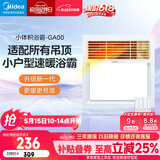 美的（Midea）风暖浴霸暖立方系列照明排气换气多功能暖风机GA00