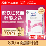 【原研好药】拜耳爱乐维叶酸 复合维生素片100片 补充钙铁锌维生素c 孕妇叶酸备孕片女性艾乐维
