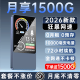 飞瑧【月享1500G】无线网络随身wifi2026新款充电宝二合一无线流量全国通用随身带免插卡wi-fi 高速版【18核18通道】3C认证/赠送1500G 【顺丰包邮+送运费险+免费试用】