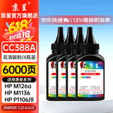 京呈388A硒鼓88a适用惠普m1136 m126a P1108 P1106 m1213nf  P1008硒鼓P1007 P1008Pro M202 MFP M126 M128墨盒 CC388A/88