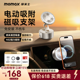 摩米士（MOMAX）【电动真空吸附】车载手机支架磁吸式汽车专用仪表台吸盘式导航