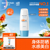 Mistine蜜丝婷身体防晒养肤隔离小蓝帽防晒霜乳70mlspf50礼物学生