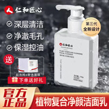 仁和匠心洗面奶植物复合净颜洁面乳男士保湿控油祛痘深层清洁正品 洁面乳1瓶+面膜1片+起泡网